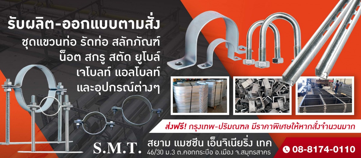 รับผลิตชุดแขวนท่อ สลักภัณฑ์ รับผลิตชุดแขวนท่อ สลักภัณฑ์